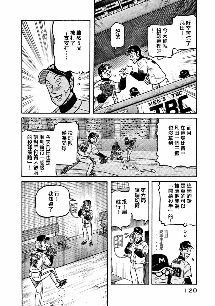 《钱进球场》漫画最新章节第02部107话免费下拉式在线观看章节第【16】张图片