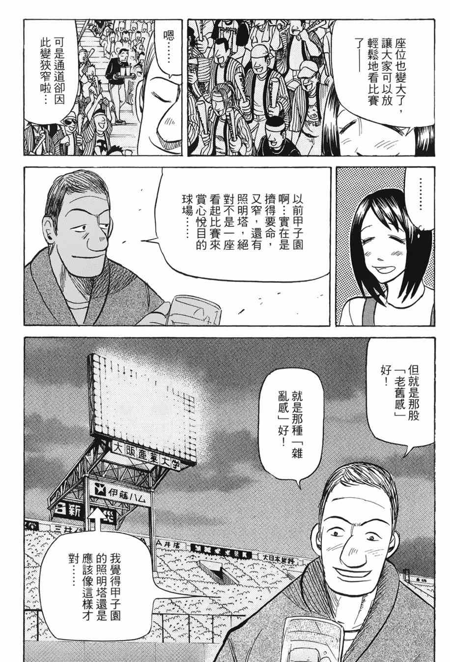 《钱进球场》漫画最新章节第37话免费下拉式在线观看章节第【10】张图片