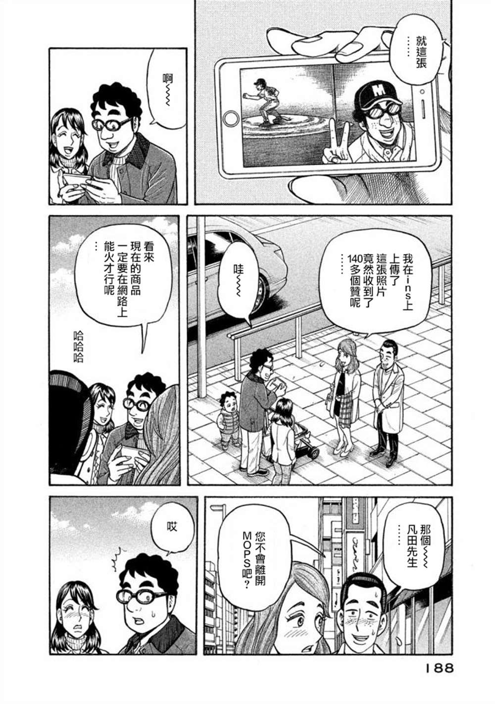 《钱进球场》漫画最新章节第02部141话免费下拉式在线观看章节第【4】张图片