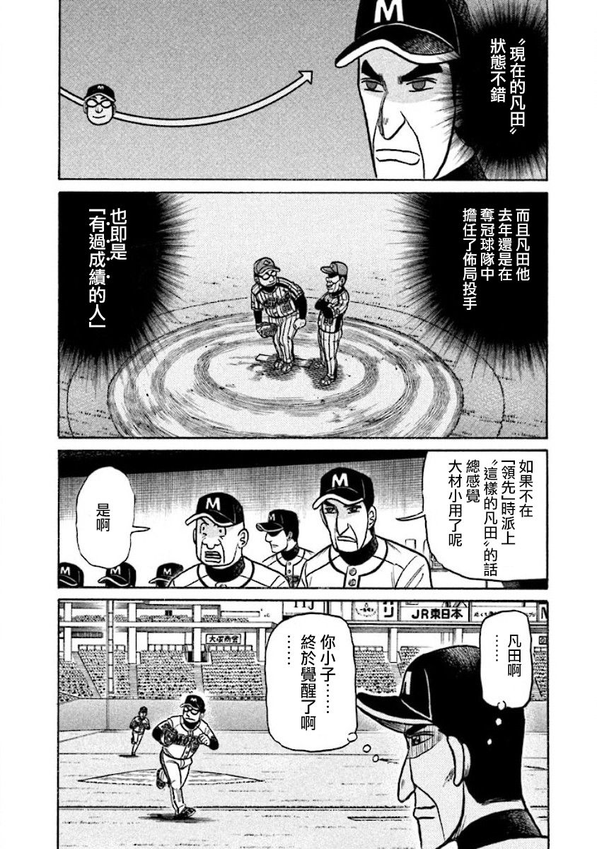 《钱进球场》漫画最新章节第02部27话免费下拉式在线观看章节第【8】张图片