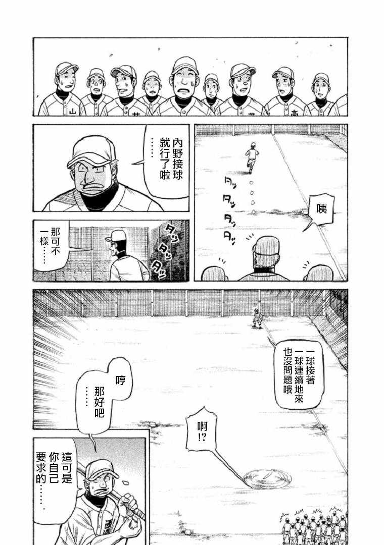 《钱进球场》漫画最新章节第106话免费下拉式在线观看章节第【15】张图片