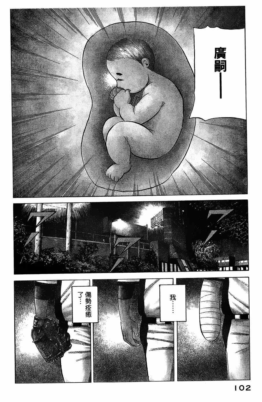 《钱进球场》漫画最新章节第29话免费下拉式在线观看章节第【2】张图片