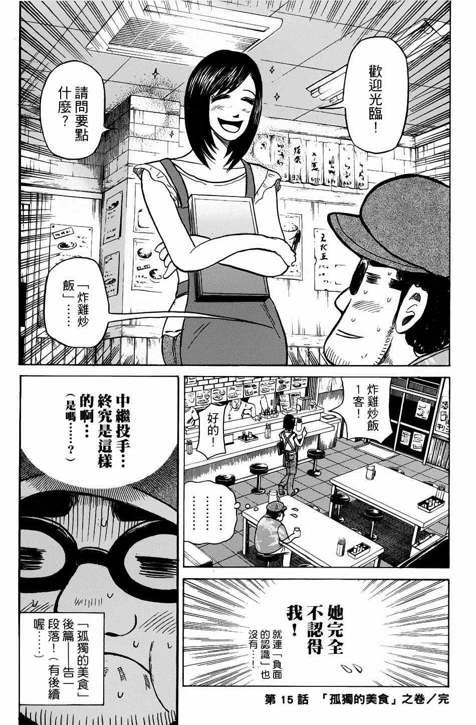 《钱进球场》漫画最新章节第23话免费下拉式在线观看章节第【23】张图片