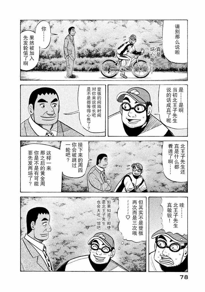 《钱进球场》漫画最新章节第54话免费下拉式在线观看章节第【23】张图片