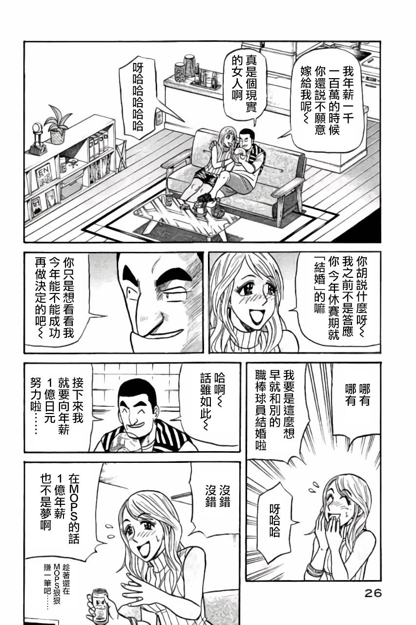 《钱进球场》漫画最新章节第02部43话免费下拉式在线观看章节第【2】张图片