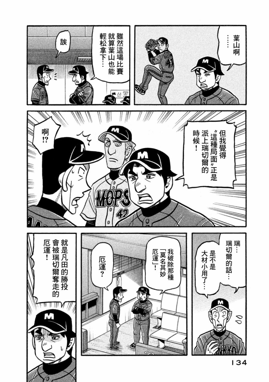 《钱进球场》漫画最新章节第02部118话免费下拉式在线观看章节第【10】张图片