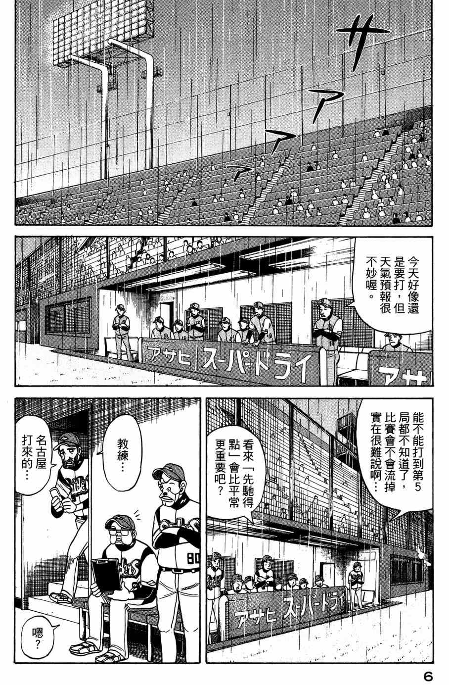 《钱进球场》漫画最新章节第25话免费下拉式在线观看章节第【3】张图片