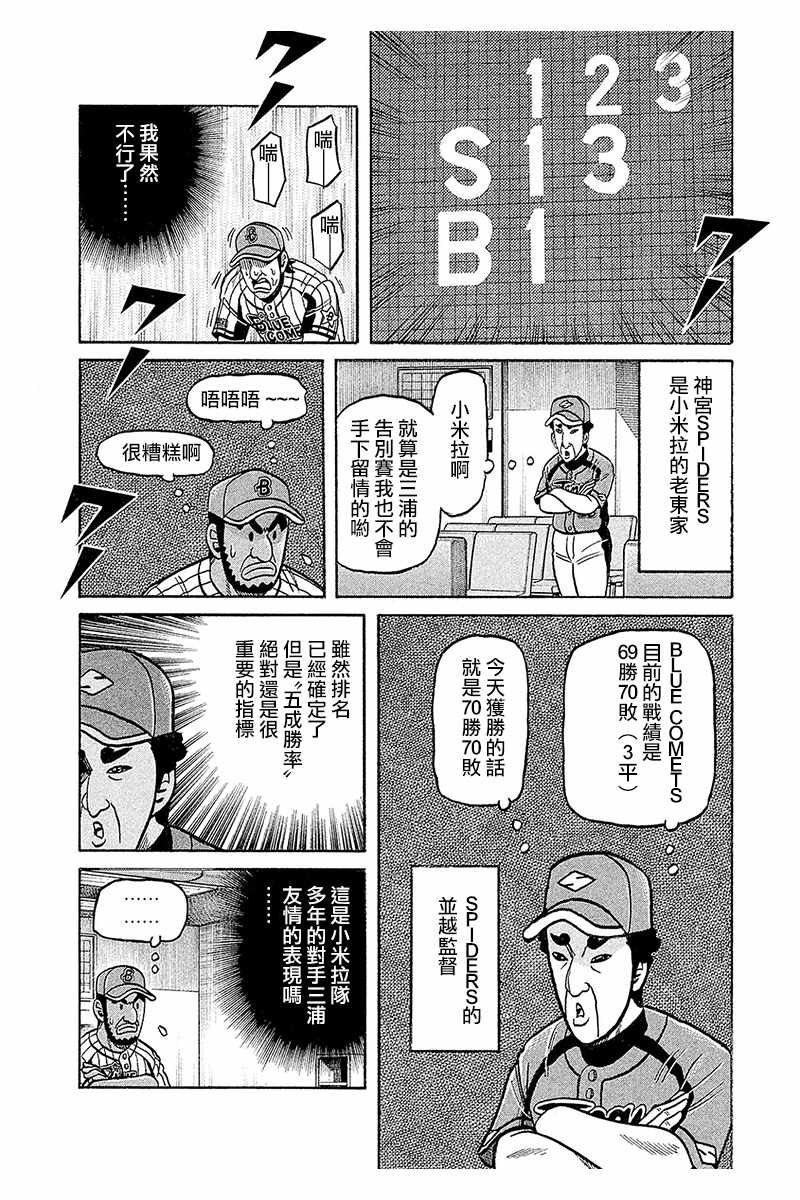 《钱进球场》漫画最新章节第02部97话免费下拉式在线观看章节第【12】张图片