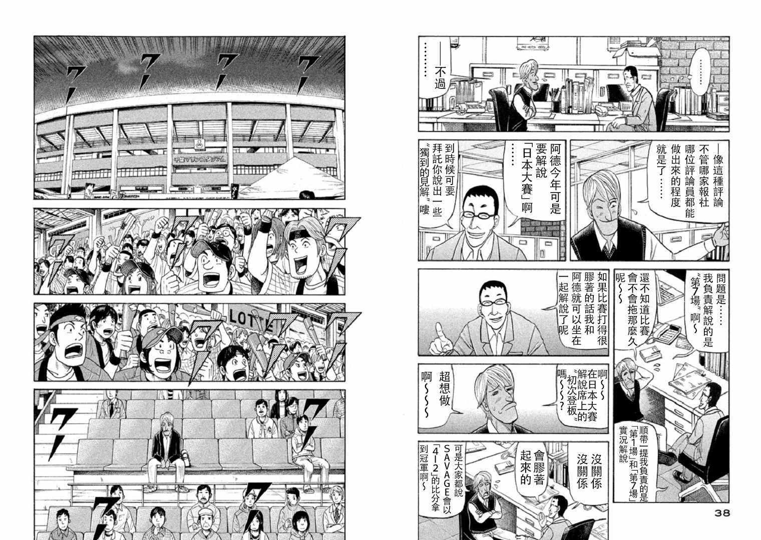 《钱进球场》漫画最新章节第80话免费下拉式在线观看章节第【6】张图片