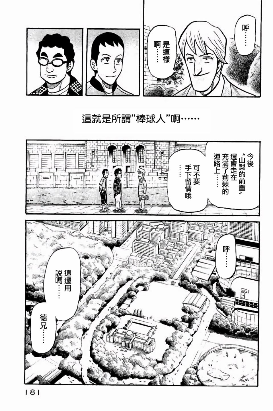 《钱进球场》漫画最新章节第02部70话免费下拉式在线观看章节第【17】张图片