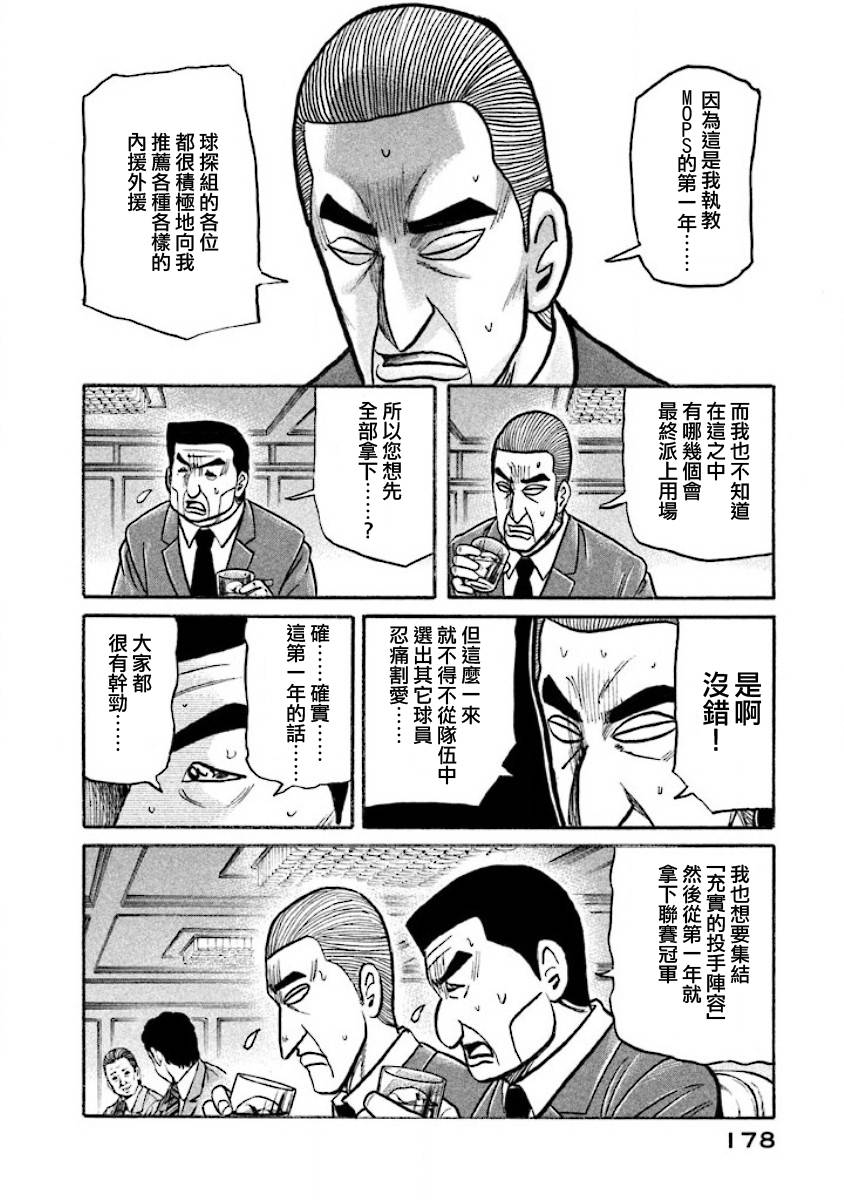 《钱进球场》漫画最新章节第02部40话免费下拉式在线观看章节第【14】张图片