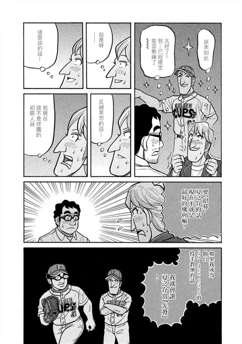 《钱进球场》漫画最新章节第02部136话免费下拉式在线观看章节第【8】张图片