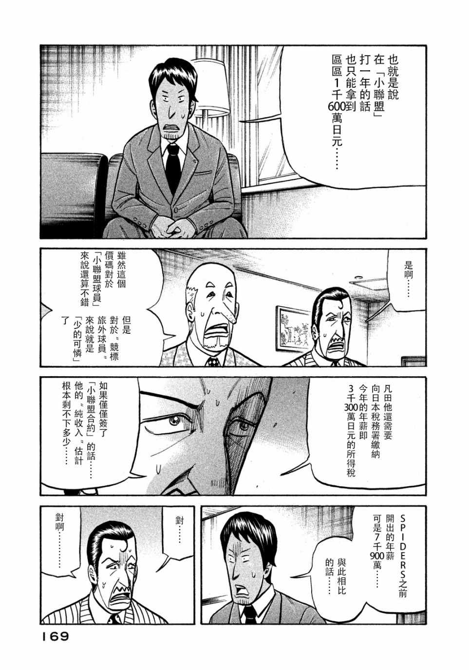 《钱进球场》漫画最新章节第132话免费下拉式在线观看章节第【17】张图片