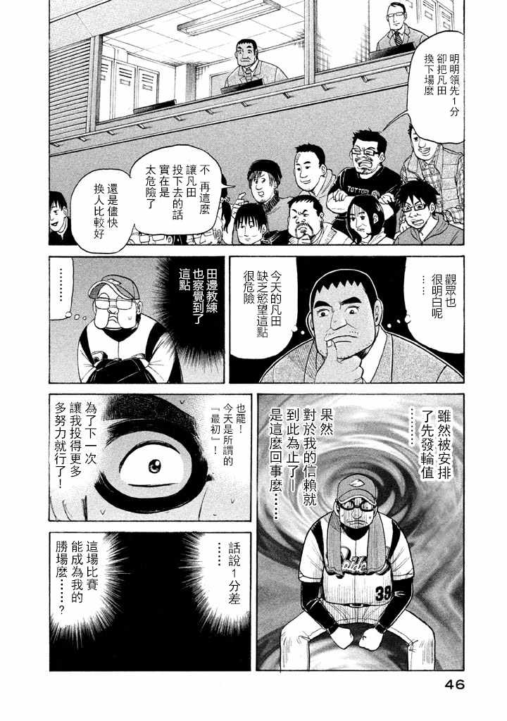 《钱进球场》漫画最新章节第53话免费下拉式在线观看章节第【18】张图片