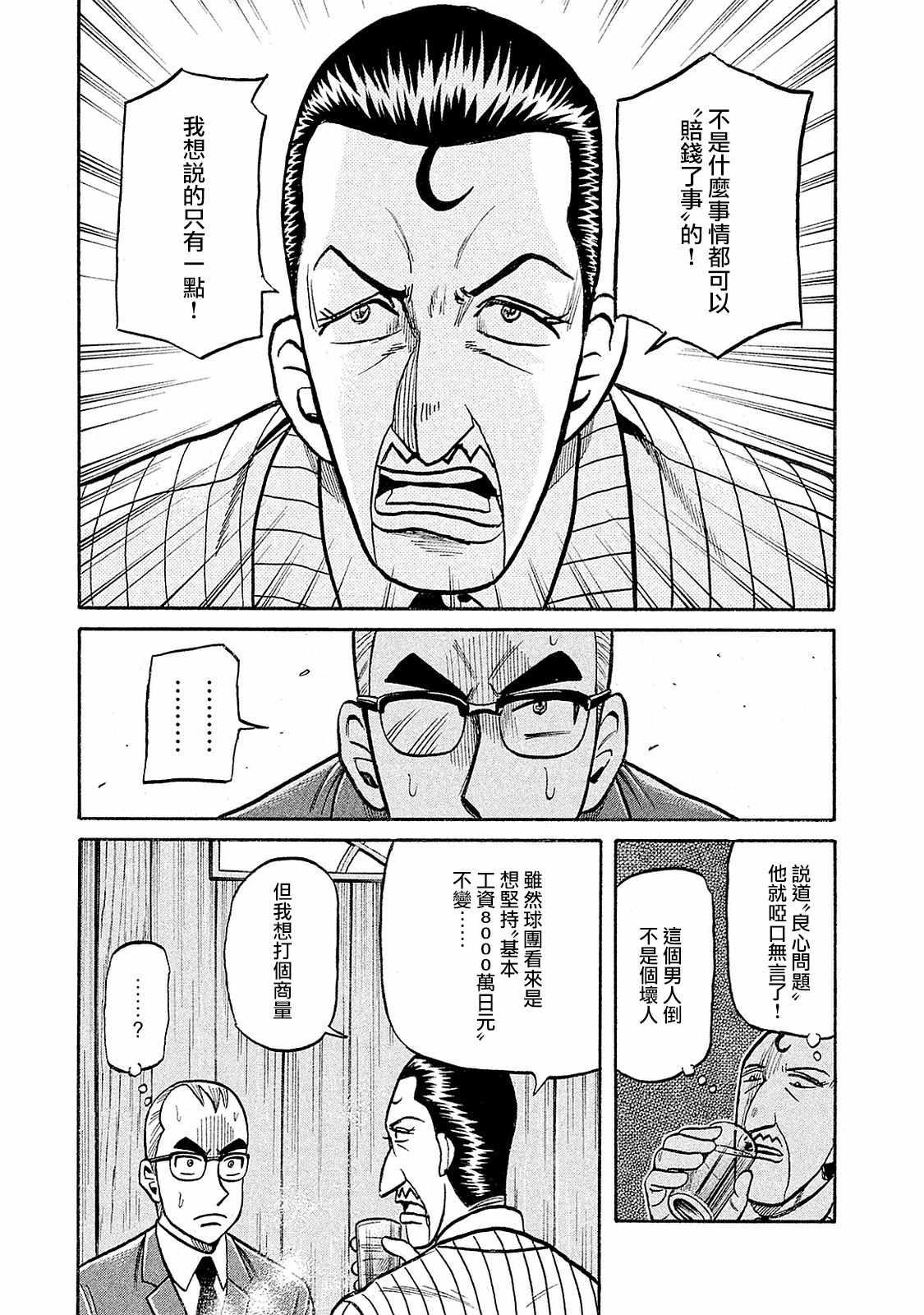 《钱进球场》漫画最新章节第02部93话免费下拉式在线观看章节第【19】张图片