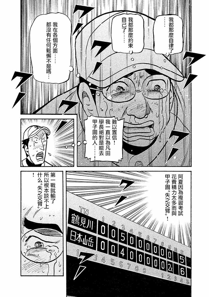 《钱进球场》漫画最新章节第02部101话免费下拉式在线观看章节第【12】张图片