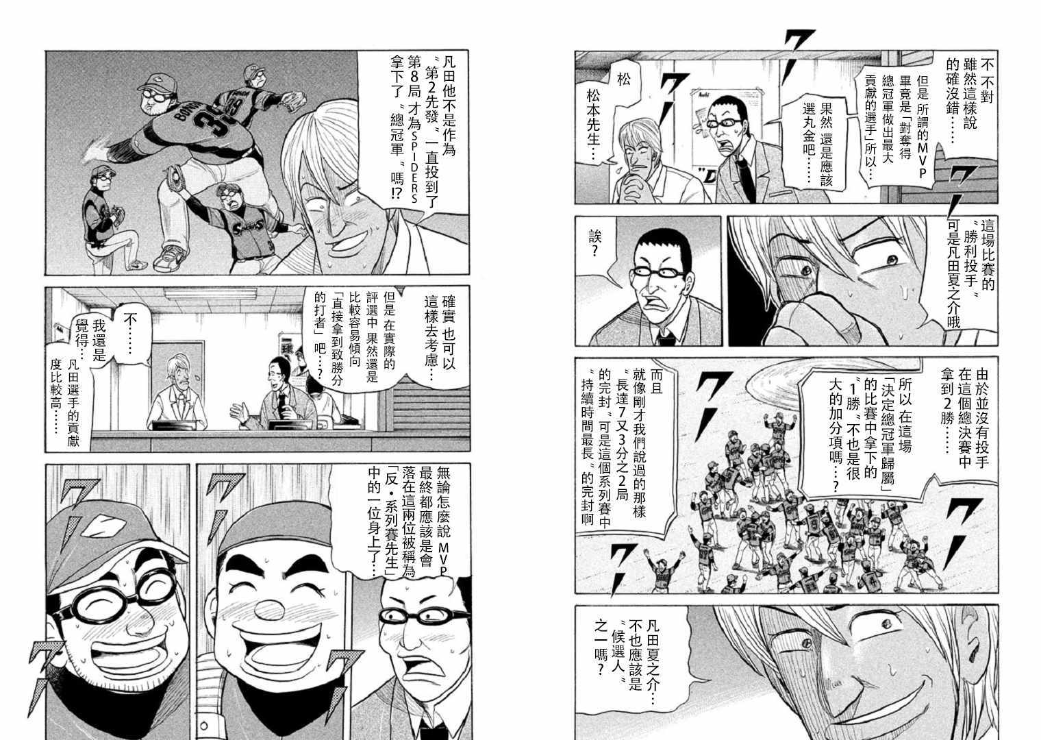 《钱进球场》漫画最新章节第84话免费下拉式在线观看章节第【13】张图片