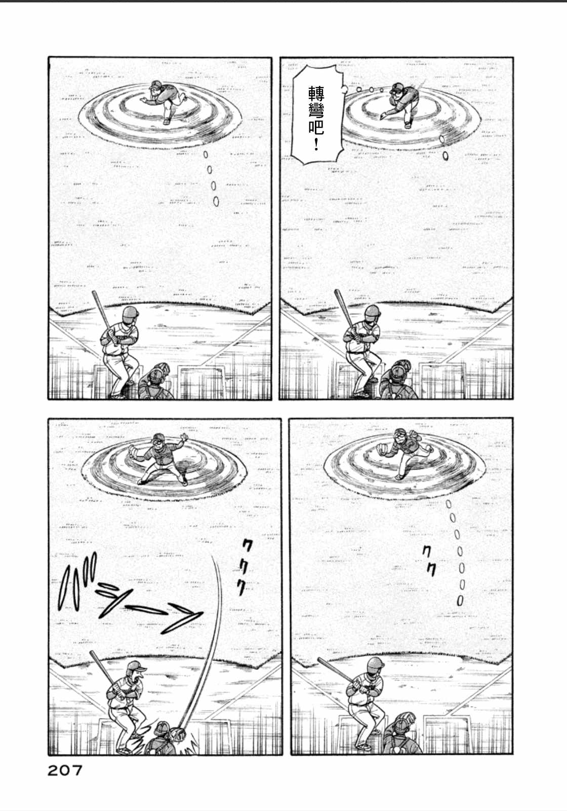 《钱进球场》漫画最新章节第143话免费下拉式在线观看章节第【9】张图片