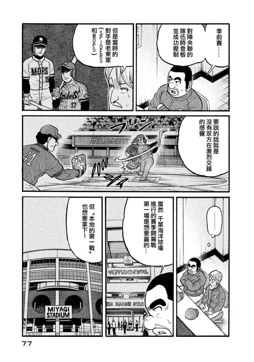 《钱进球场》漫画最新章节第03部04话免费下拉式在线观看章节第【11】张图片