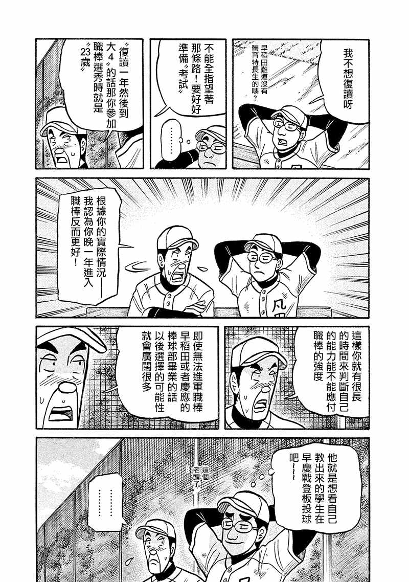 《钱进球场》漫画最新章节第02部100话免费下拉式在线观看章节第【15】张图片