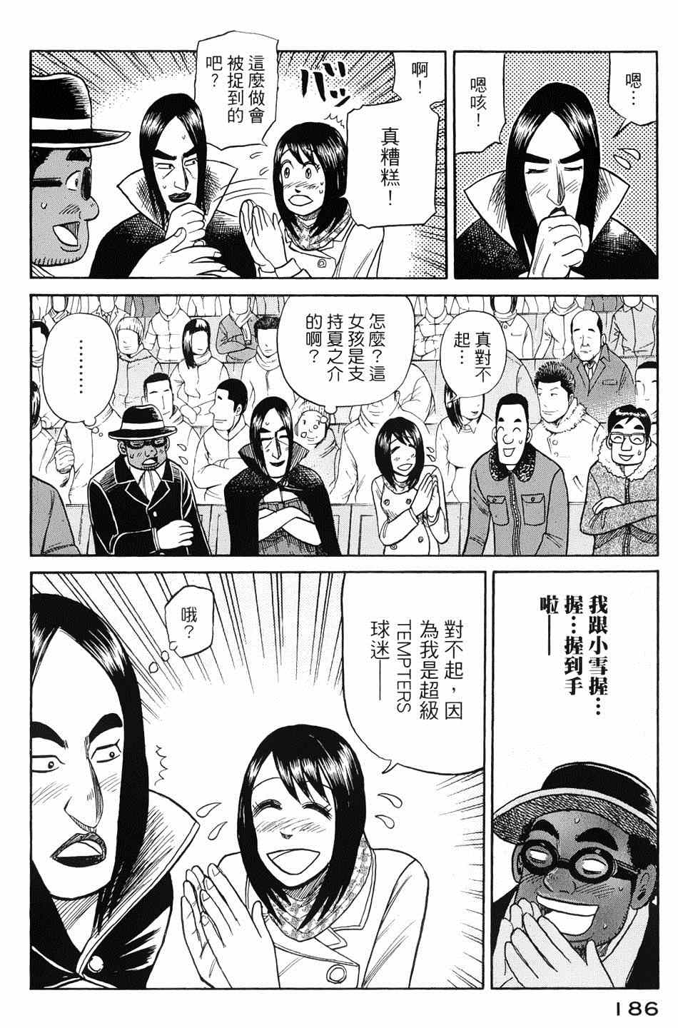 《钱进球场》漫画最新章节第41话免费下拉式在线观看章节第【11】张图片