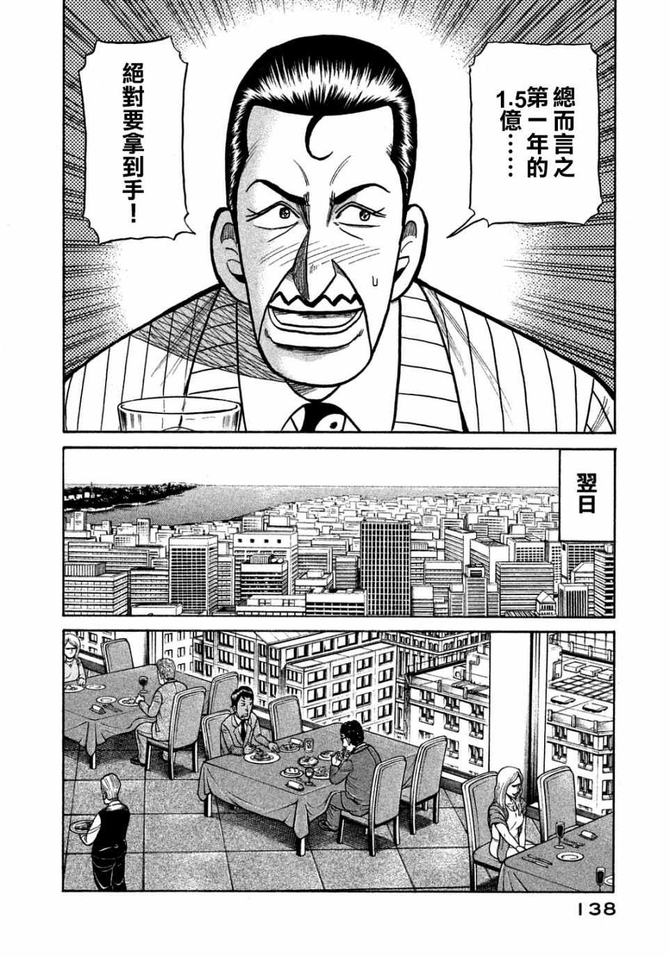 《钱进球场》漫画最新章节第131话免费下拉式在线观看章节第【12】张图片