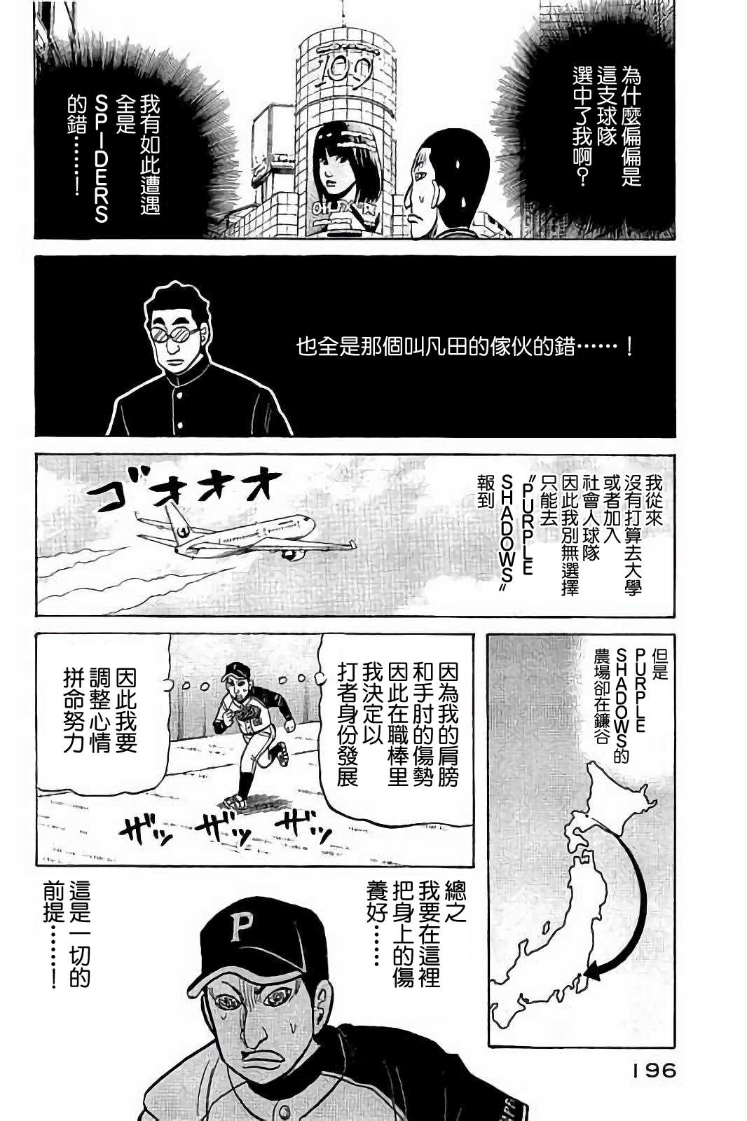 《钱进球场》漫画最新章节第02部81话免费下拉式在线观看章节第【12】张图片