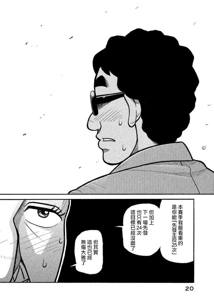 《钱进球场》漫画最新章节第02部132话免费下拉式在线观看章节第【16】张图片