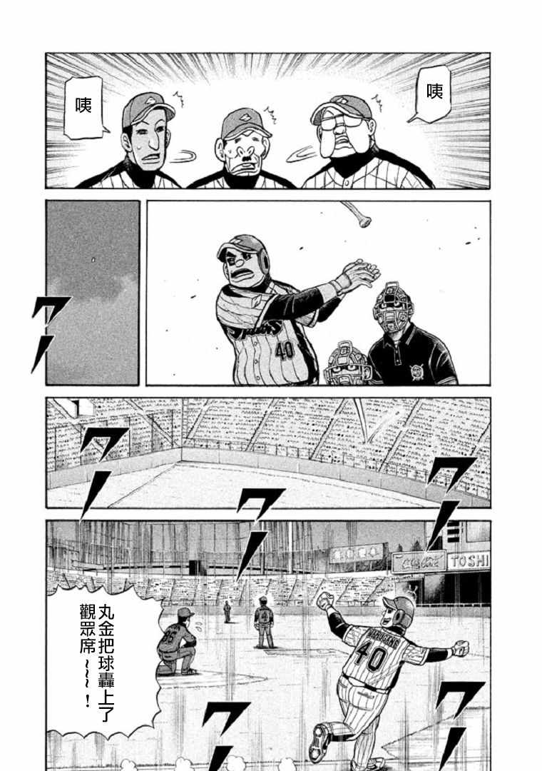 《钱进球场》漫画最新章节第102话免费下拉式在线观看章节第【13】张图片