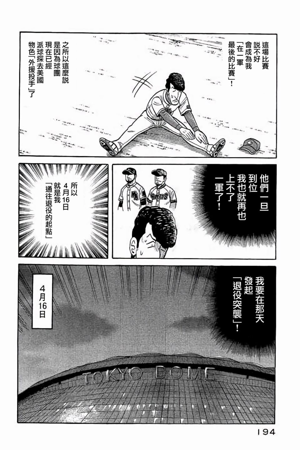 《钱进球场》漫画最新章节第02部71话免费下拉式在线观看章节第【10】张图片