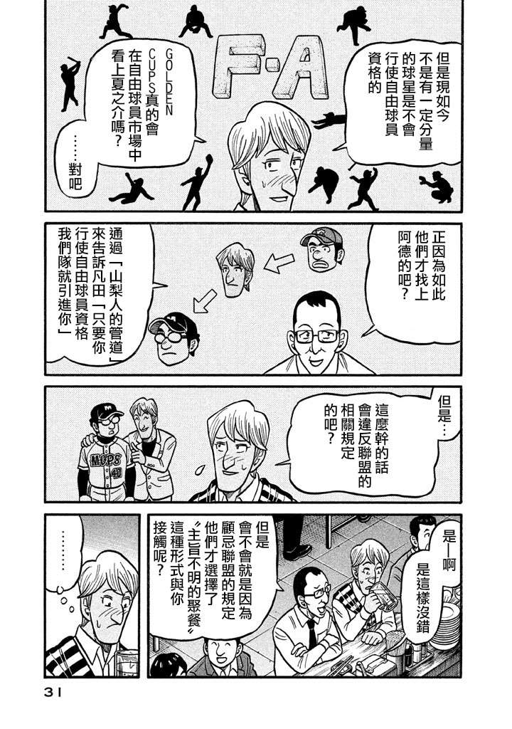 《钱进球场》漫画最新章节第02部123话免费下拉式在线观看章节第【7】张图片