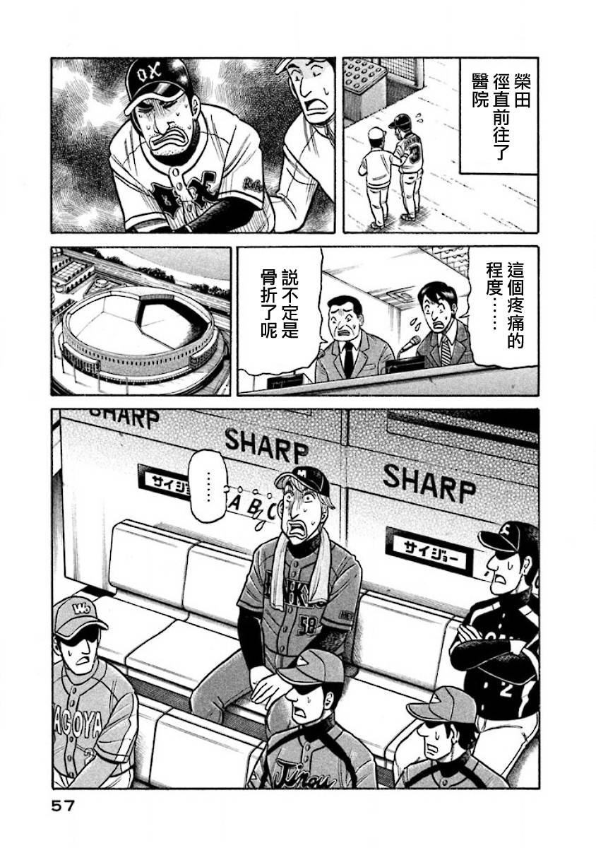 《钱进球场》漫画最新章节第02部24话免费下拉式在线观看章节第【13】张图片