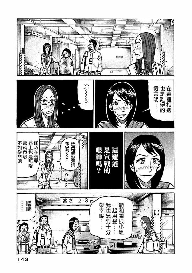 《钱进球场》漫画最新章节第112话免费下拉式在线观看章节第【15】张图片