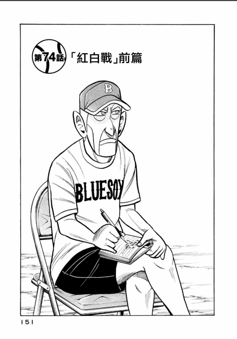 《钱进球场》漫画最新章节第141话免费下拉式在线观看章节第【1】张图片