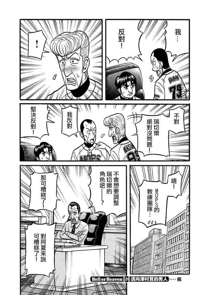 《钱进球场》漫画最新章节第02部124话免费下拉式在线观看章节第【20】张图片