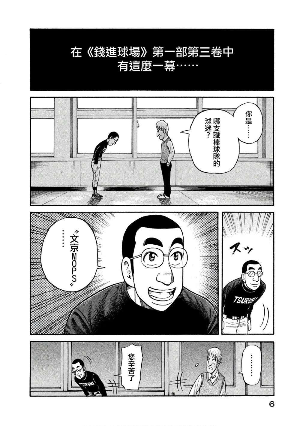 《钱进球场》漫画最新章节第02部142话免费下拉式在线观看章节第【2】张图片