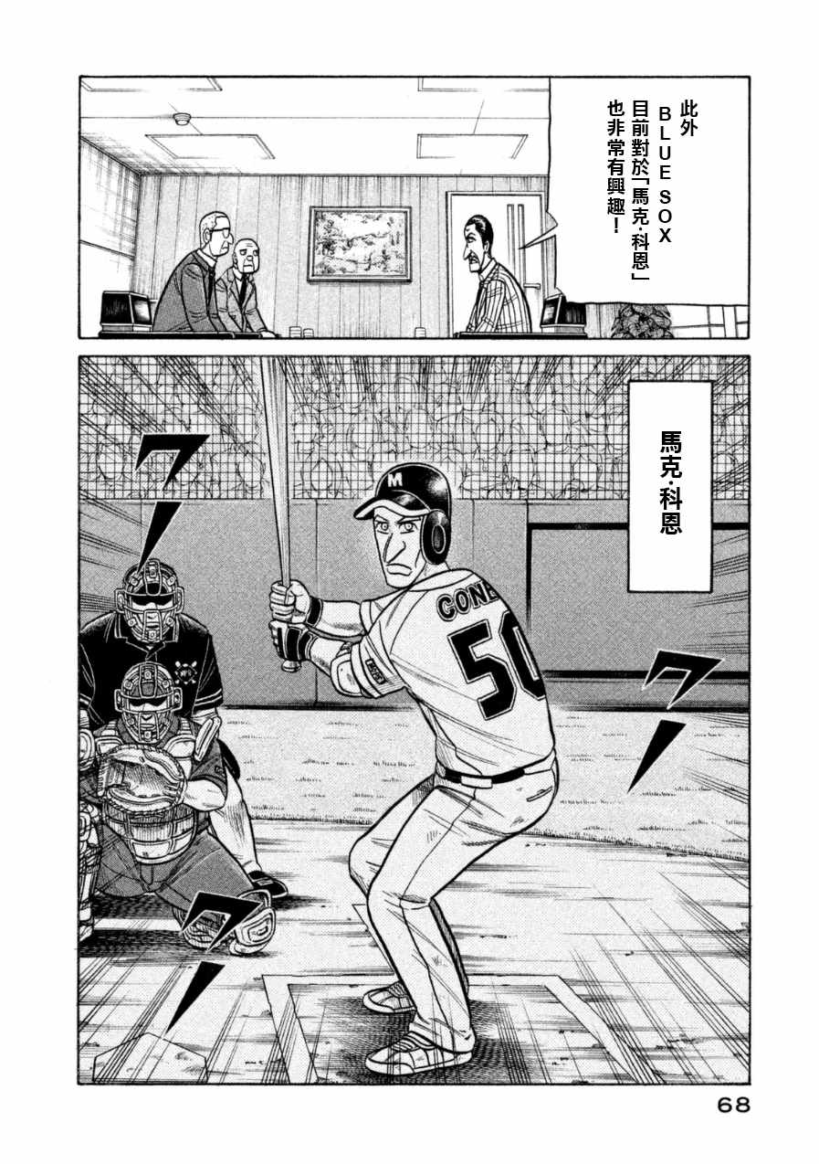 《钱进球场》漫画最新章节第147话免费下拉式在线观看章节第【16】张图片