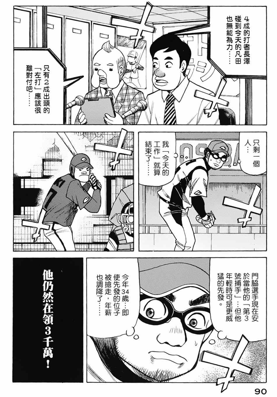 《钱进球场》漫画最新章节第3话免费下拉式在线观看章节第【12】张图片