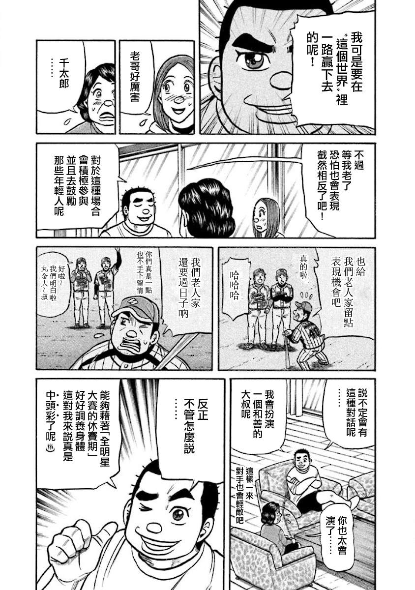 《钱进球场》漫画最新章节第02部23话免费下拉式在线观看章节第【9】张图片