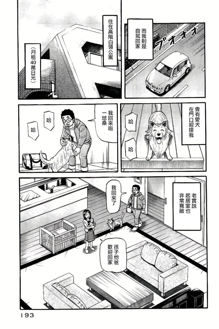 《钱进球场》漫画最新章节第02部51话免费下拉式在线观看章节第【8】张图片