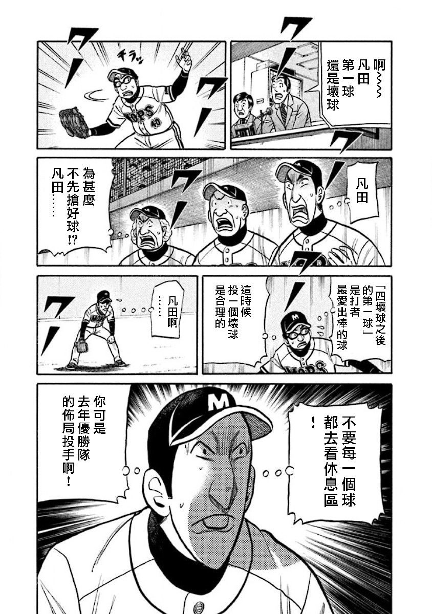 《钱进球场》漫画最新章节第02部16话免费下拉式在线观看章节第【6】张图片