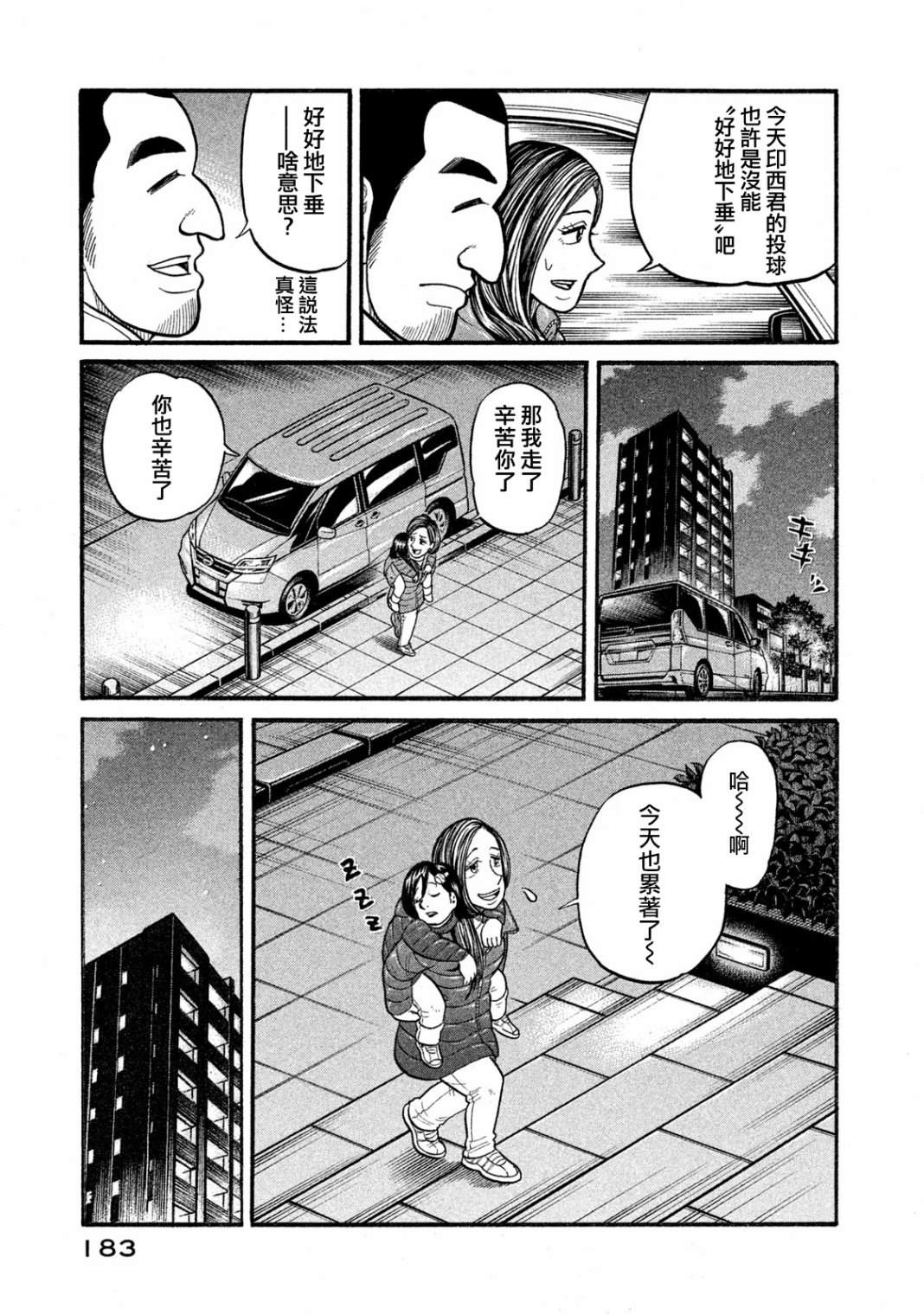 《钱进球场》漫画最新章节第03部09话免费下拉式在线观看章节第【17】张图片