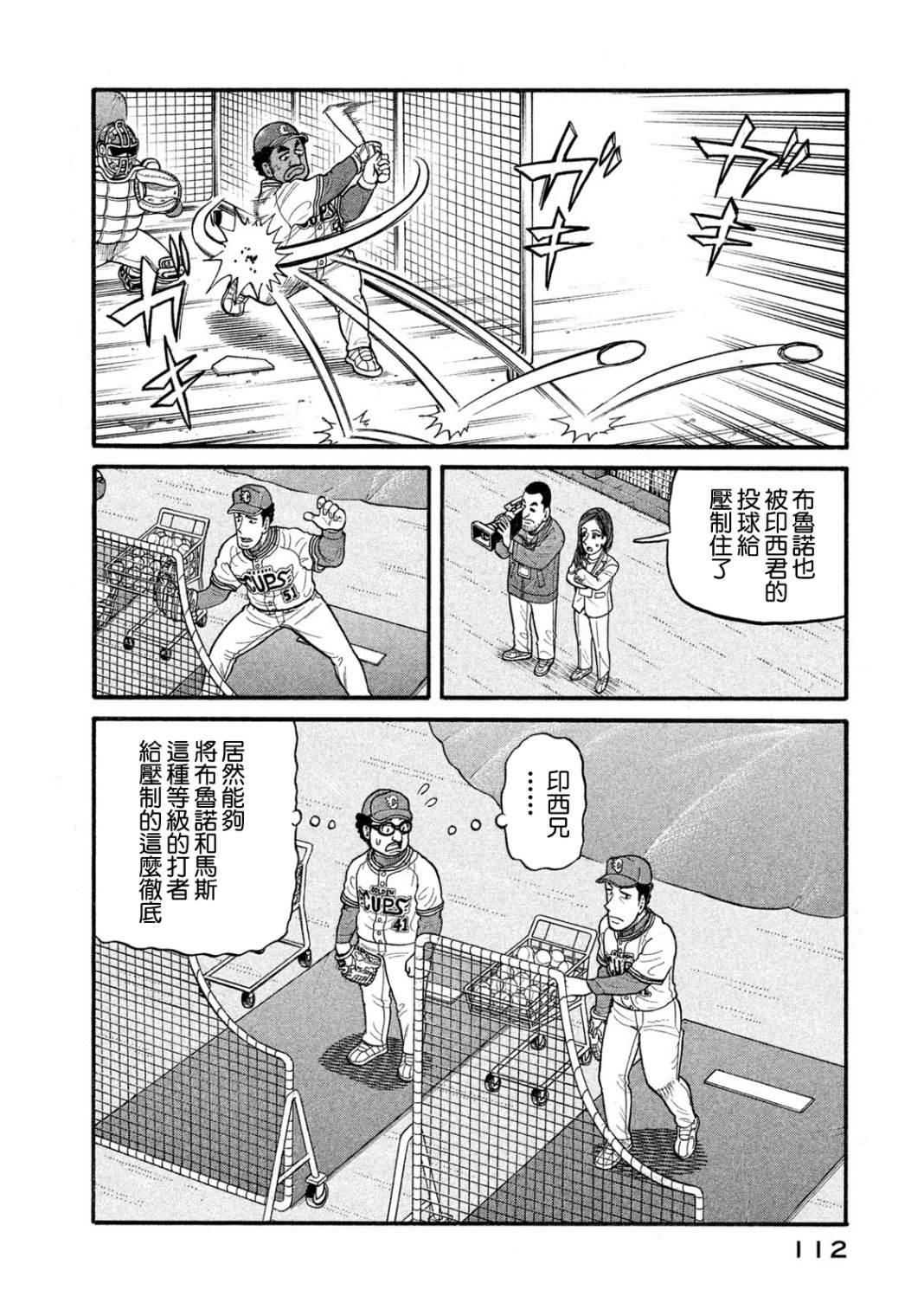 《钱进球场》漫画最新章节第03部06话免费下拉式在线观看章节第【6】张图片