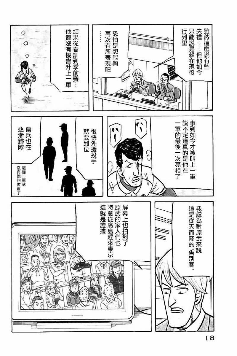 《钱进球场》漫画最新章节第02部72话免费下拉式在线观看章节第【17】张图片