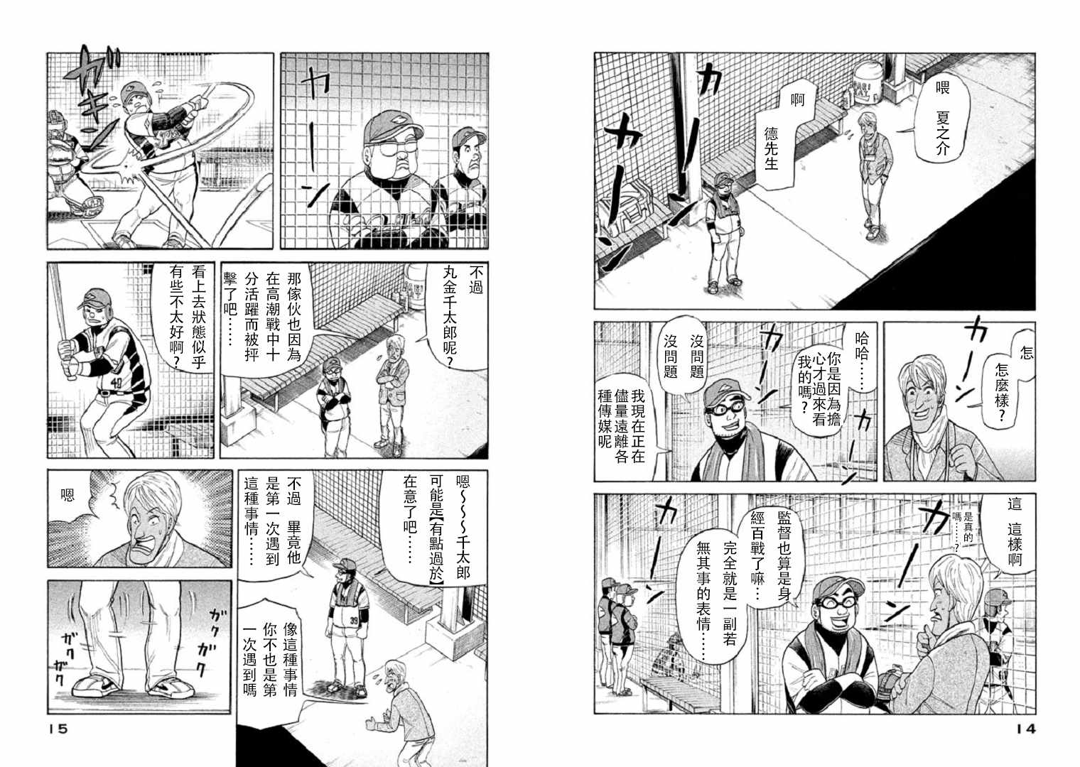 《钱进球场》漫画最新章节第79话免费下拉式在线观看章节第【8】张图片