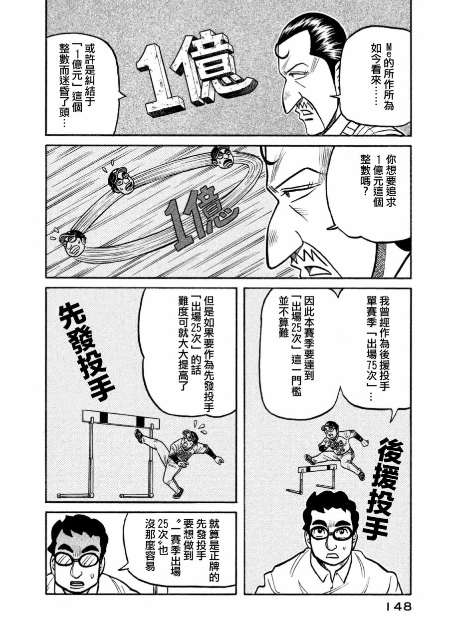 《钱进球场》漫画最新章节第02部109话免费下拉式在线观看章节第【4】张图片