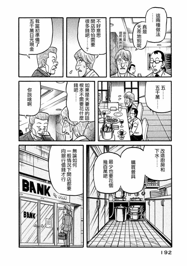 《钱进球场》漫画最新章节第02部121话免费下拉式在线观看章节第【8】张图片