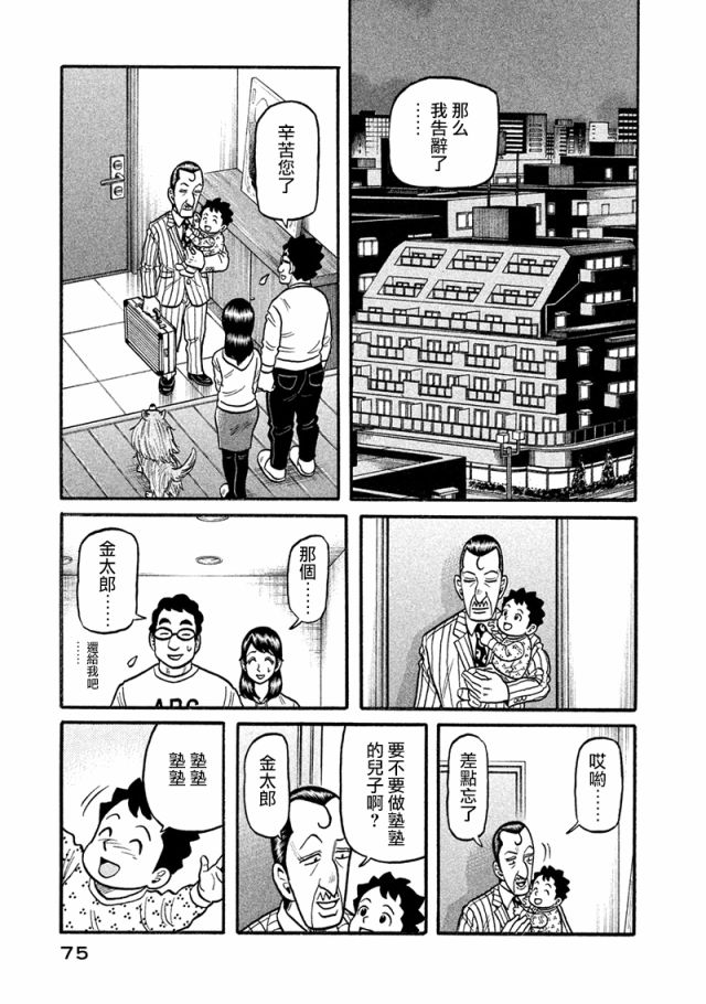 《钱进球场》漫画最新章节第02部115话免费下拉式在线观看章节第【11】张图片