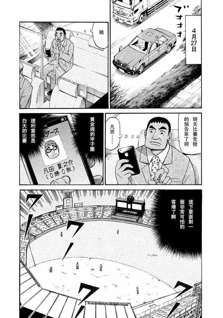 《钱进球场》漫画最新章节第55话免费下拉式在线观看章节第【9】张图片