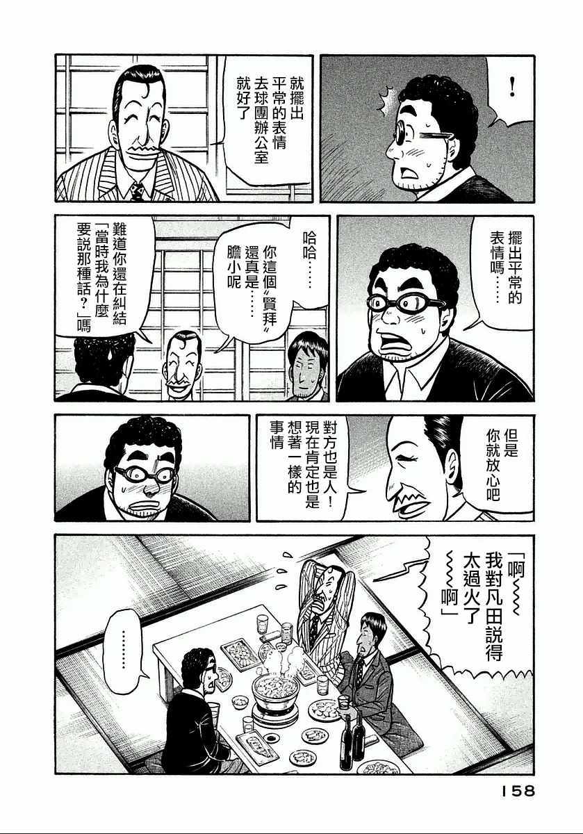 《钱进球场》漫画最新章节第123话免费下拉式在线观看章节第【8】张图片